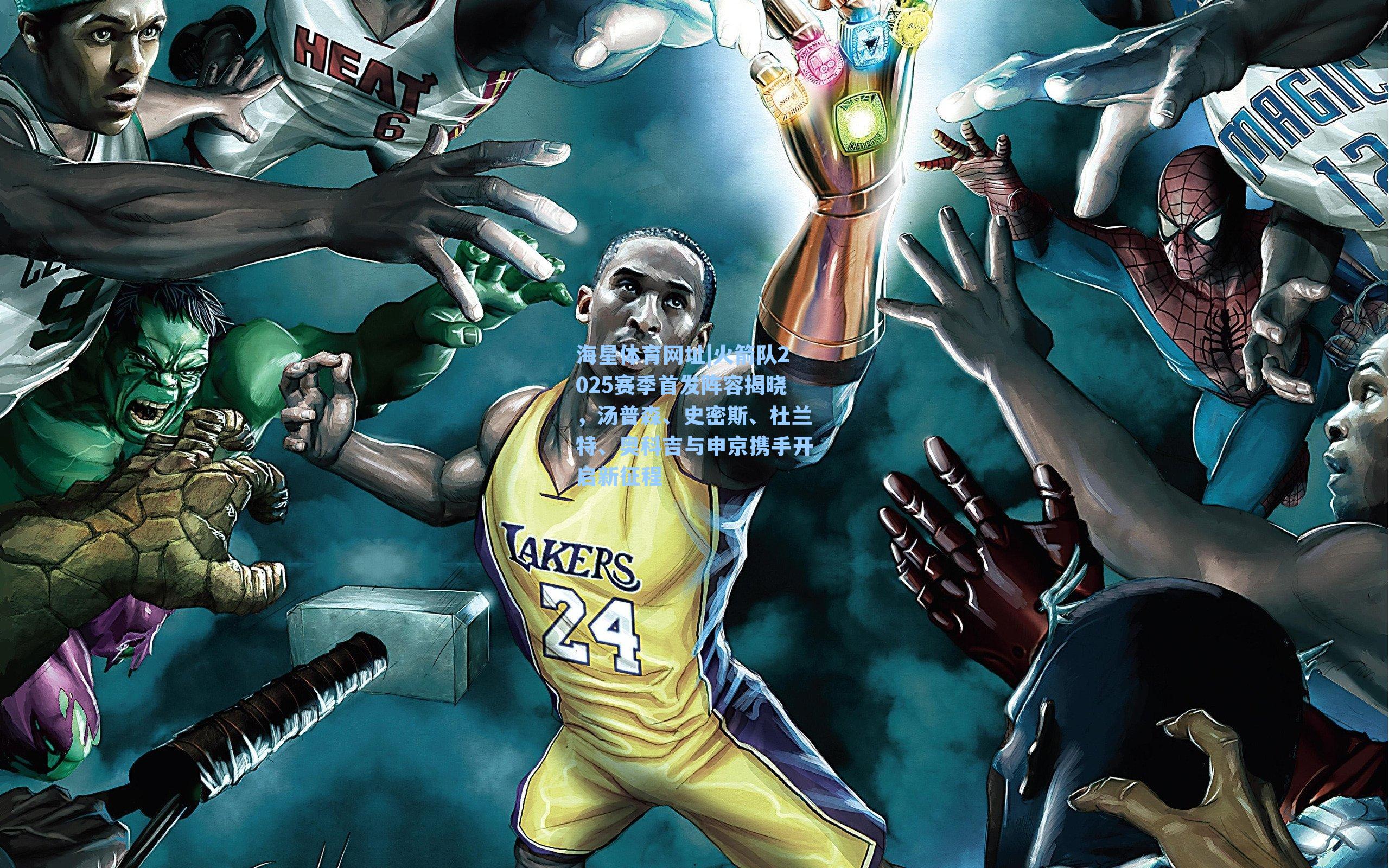 火箭队2025赛季首发阵容揭晓,汤普森、史密斯、杜兰特、奥科吉与申京携手开启新征程