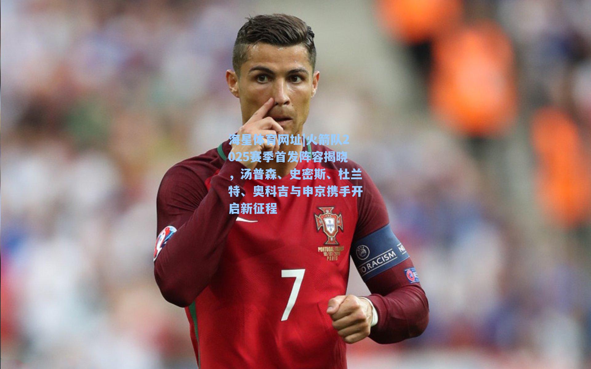 火箭队2025赛季首发阵容揭晓,汤普森、史密斯、杜兰特、奥科吉与申京携手开启新征程