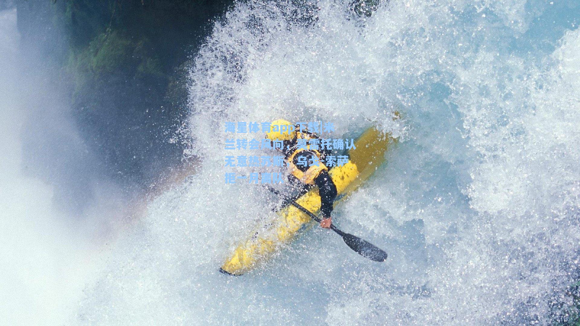 米兰转会风向，莫雷托确认无意热苏斯，乌戈-索萨拒一月离队