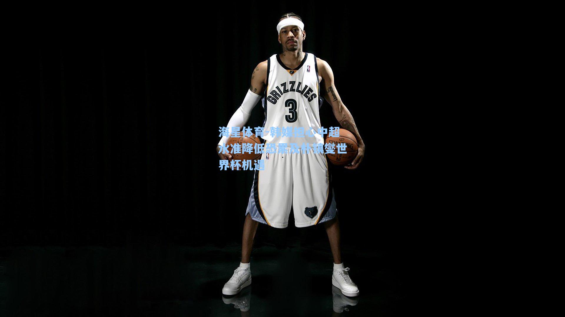 韩媒担心中超水准降低恐累及朴镇燮世界杯机遇