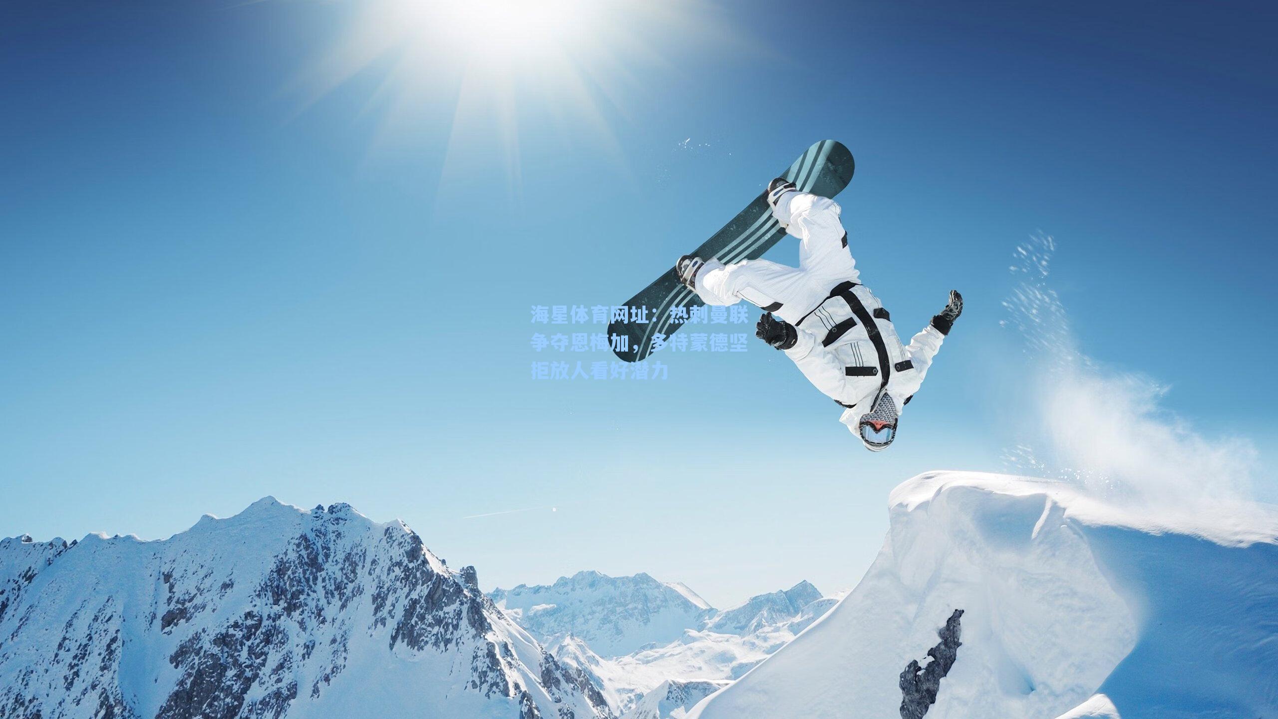 热刺曼联争夺恩梅加，多特蒙德坚拒放人看好潜力